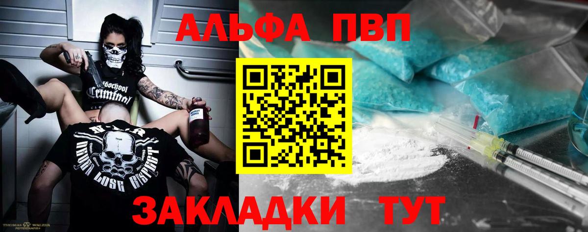Alfa_PVP VHQ Воткинск