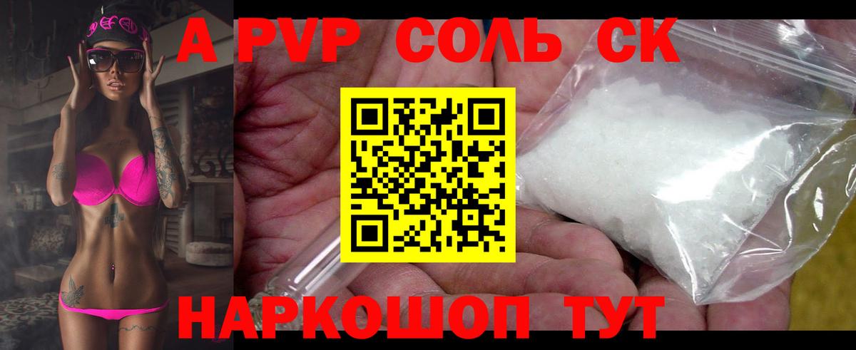 Воткинск  A PVP Соль  Alpha-PVP СК КРИС  А ПВП VHQ  Alpha PVP  Вход с VPN 
