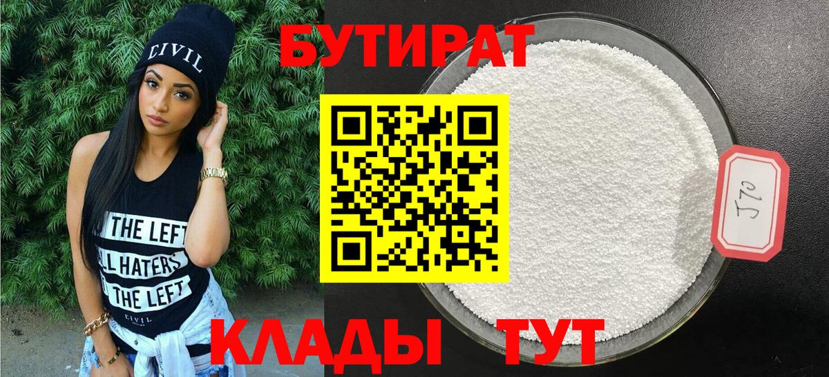БУТИРАТ вода Воткинск