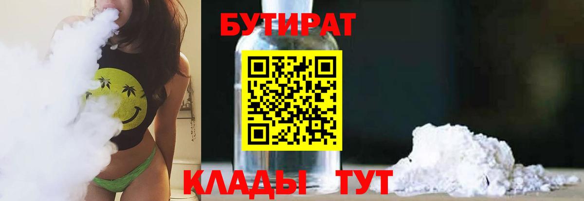 Бутират вода  Вход с VPN  Воткинск 