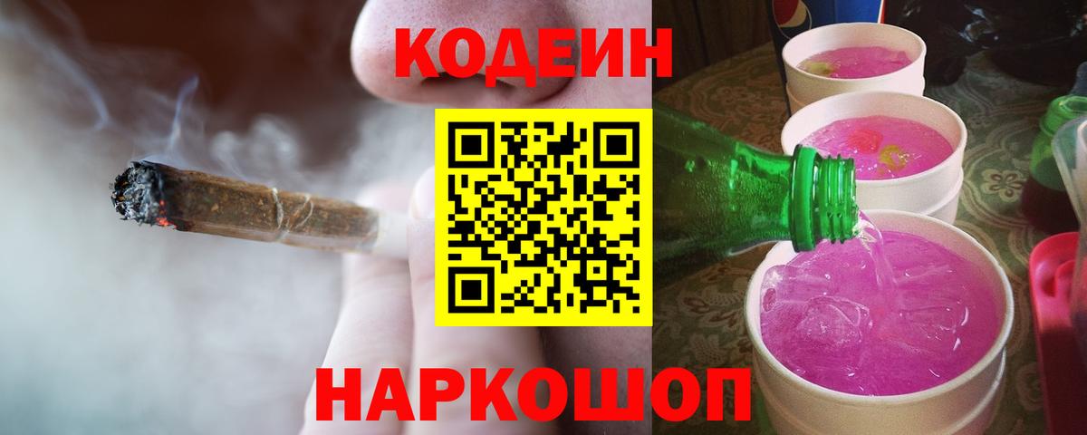 Воткинск  Codein Purple Drank  Вход с VPN 