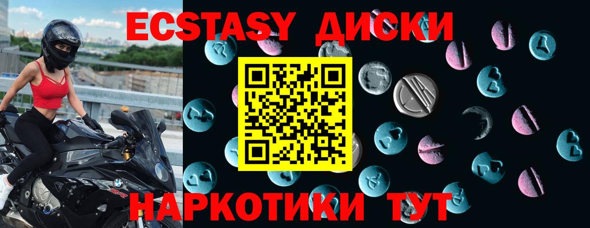 Экстази 250 мг Воткинск