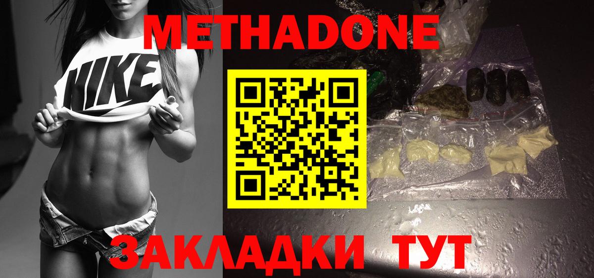 МЕТАДОН кристалл  Вход с VPN  Воткинск  МЕТАДОН VHQ 